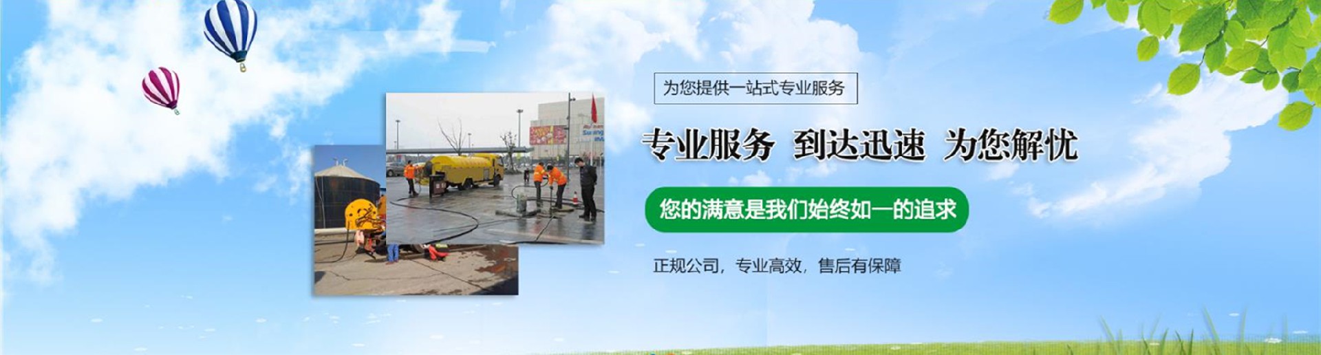 化糞池清理